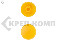 Заглушка под конфирмат Желтая, шестигранник (1000шт)