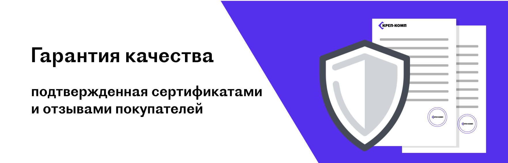 Гарантия качества