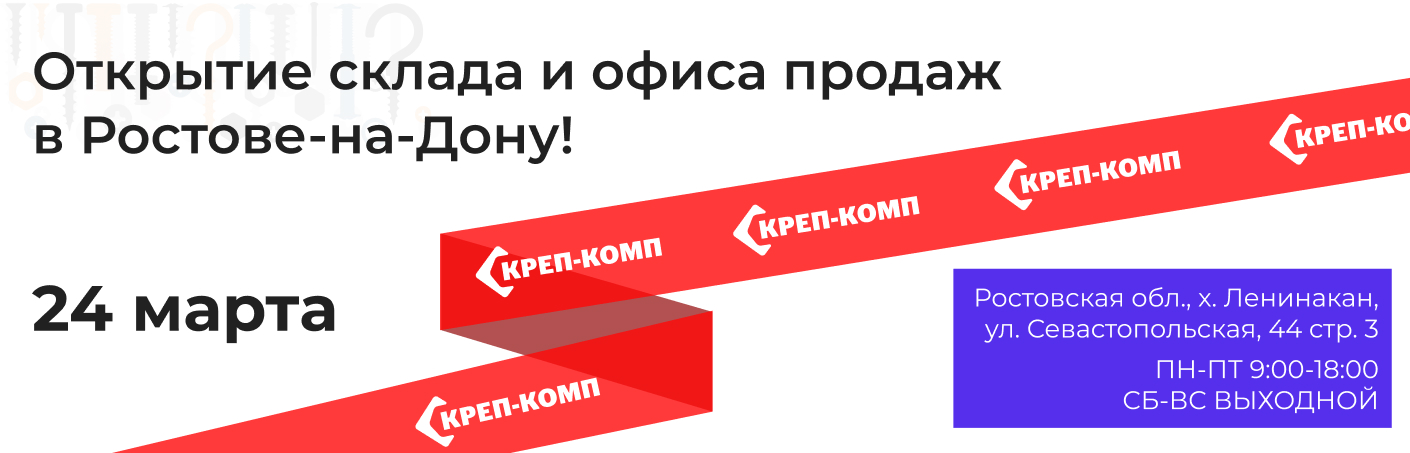 Открытие магазина Ростов-на-Дону