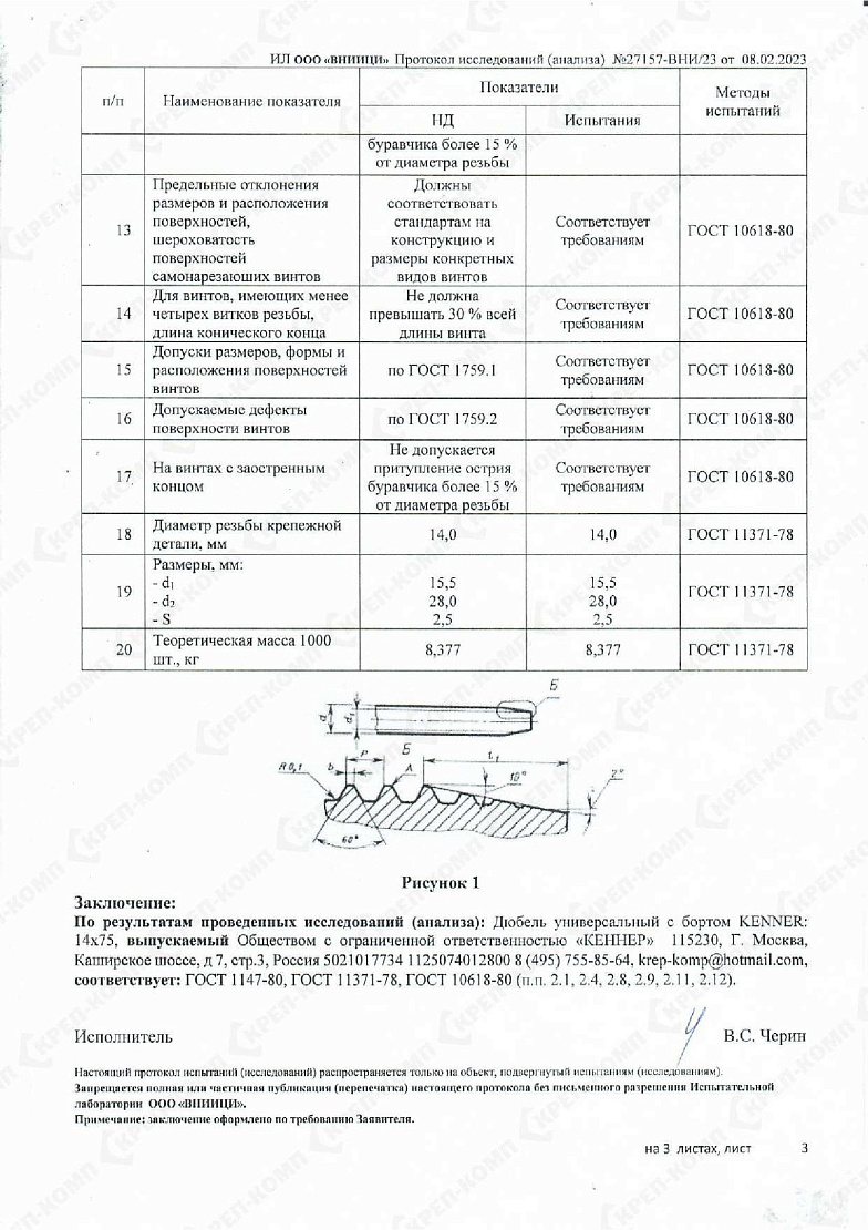 Дюбель универсальный с бортом KENNER 14х75 02