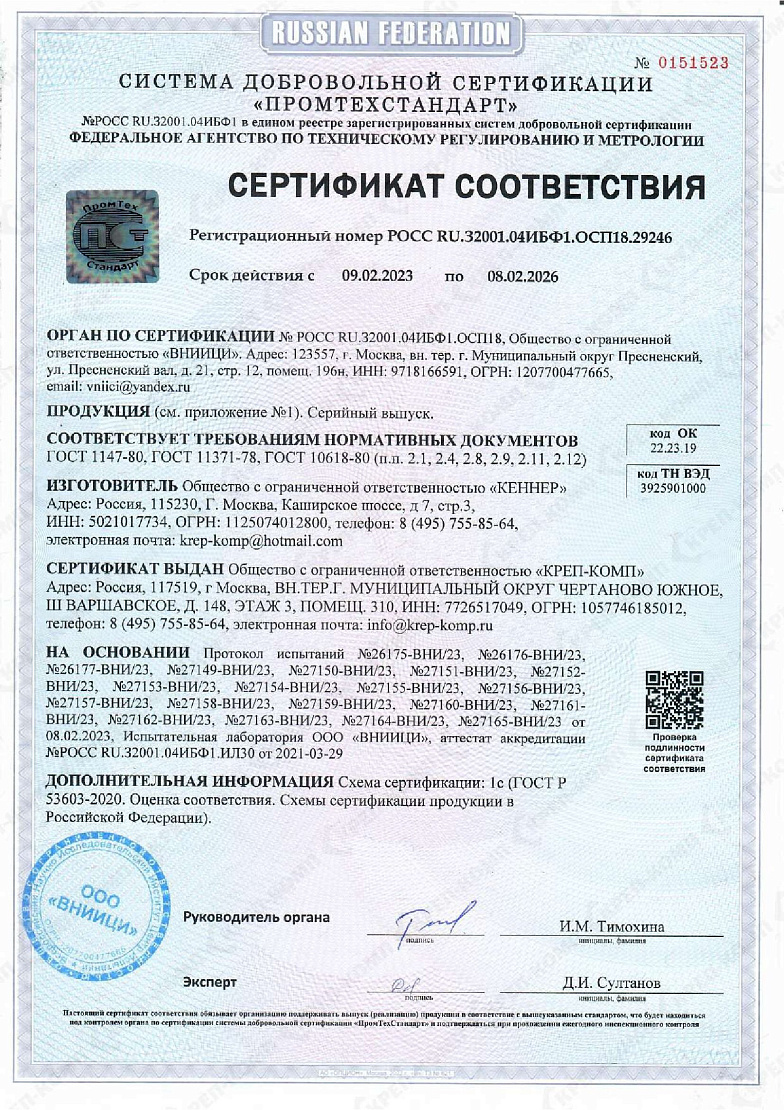 Сертификат KENNER 00