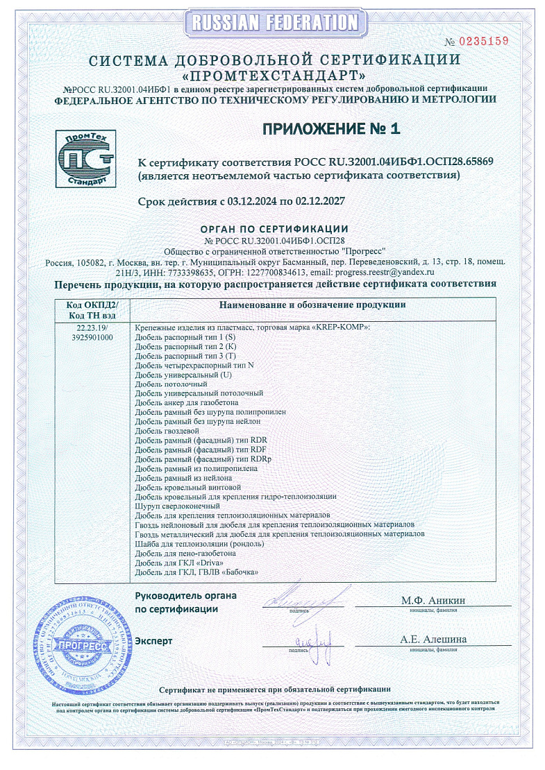 Сертификат соответствия на дюбель-гвозди 01