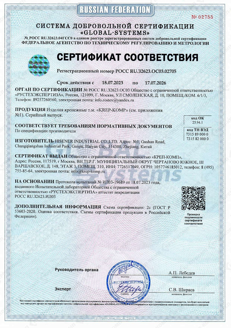 Сертификат соответствия на такелаж 00