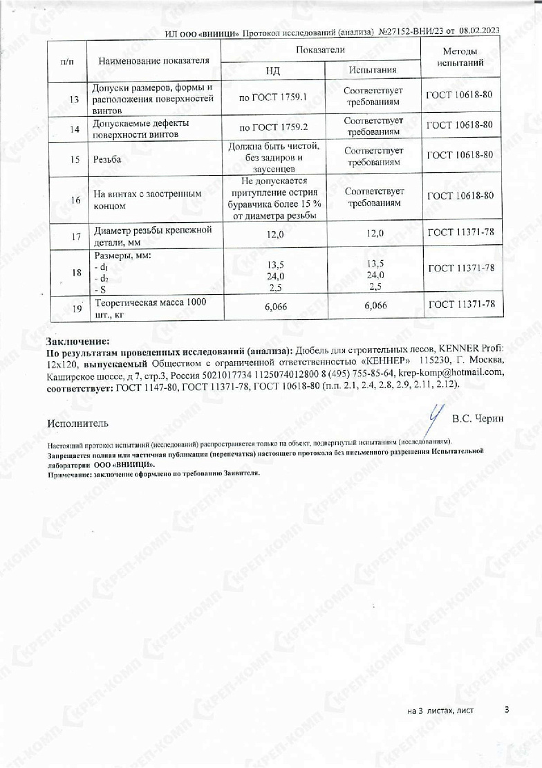 Дюбель для строительных лесов, KENNER Profi 12х120 02