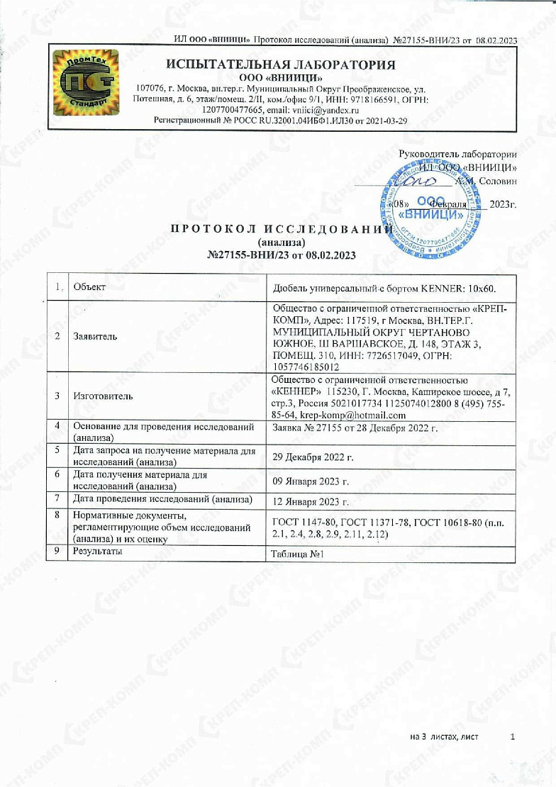 Дюбель универсальный с бортом KENNER 10х60 00