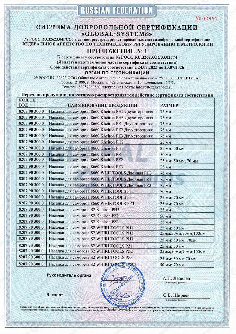 Сертификат соответствия на биты 01