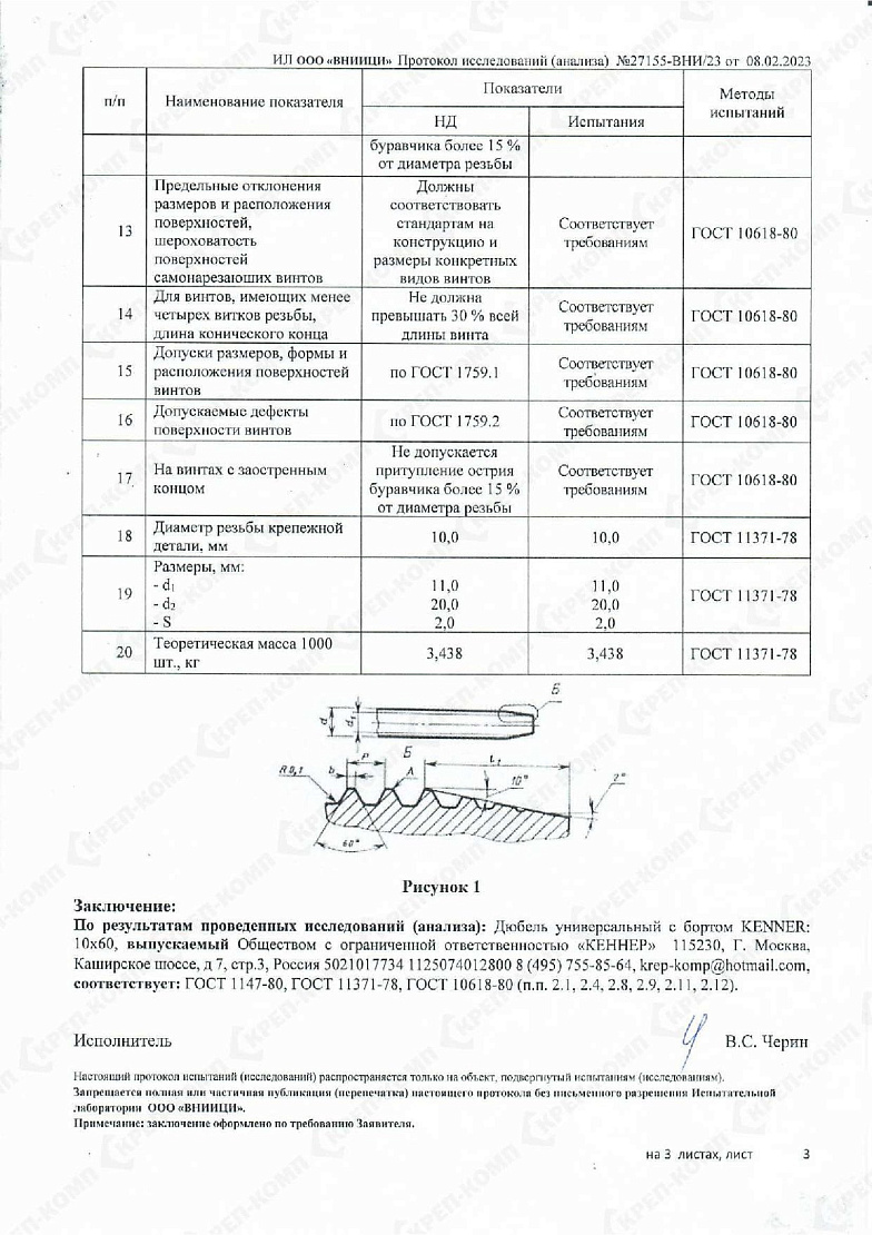 Дюбель универсальный с бортом KENNER 10х60 02