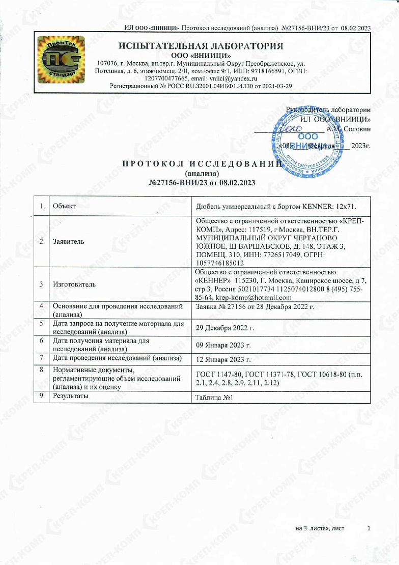 Дюбель универсальный с бортом KENNER 12х71 00