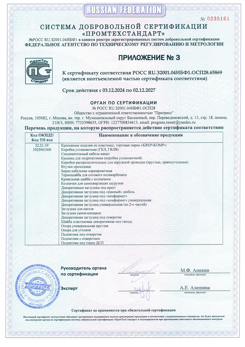 Дюбеля, дг, заглушки 03