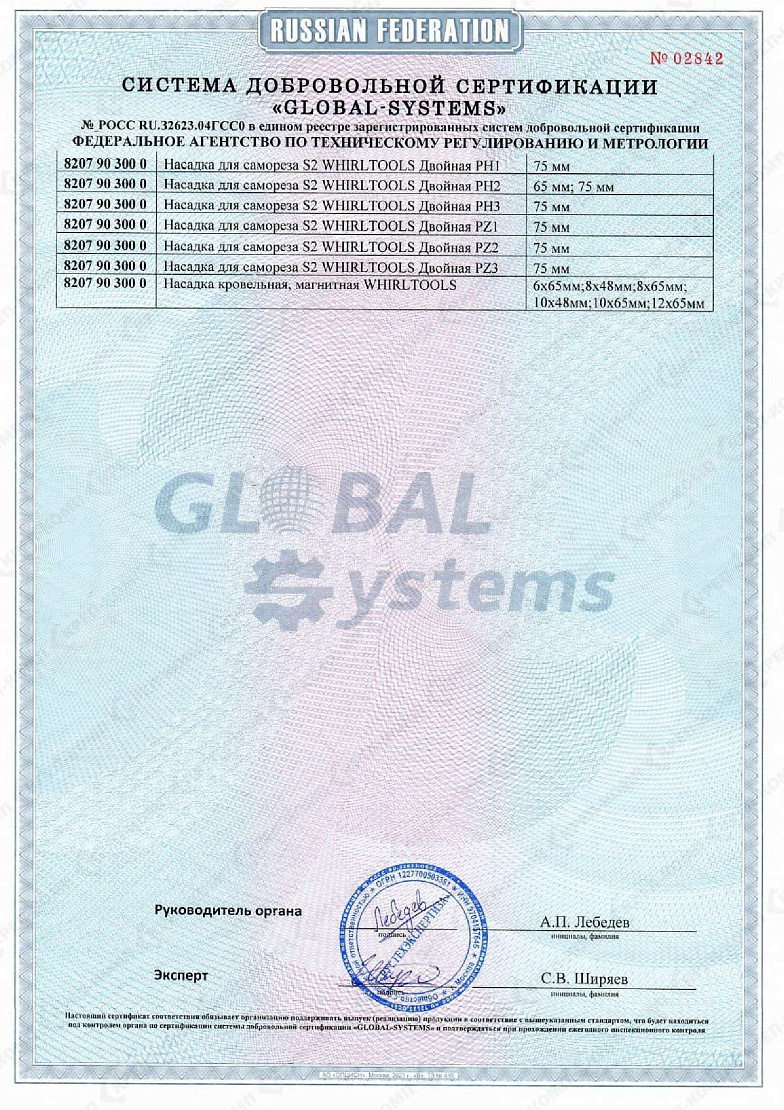 Сертификат соответствия на биты 02