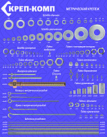 Рекламный стенд 8 ГАЙКА,ШАЙБА,ШПИЛЬКА 70х90см