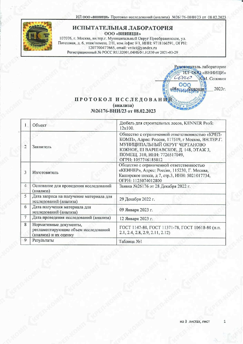 Дюбель для строительных лесов, KENNER Profi 12х100 00