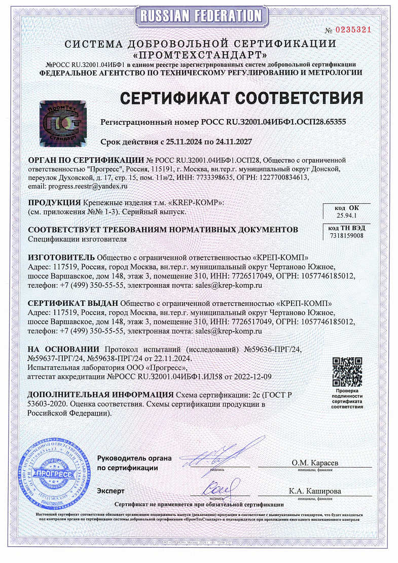 Сертификат на метрический крепеж 00