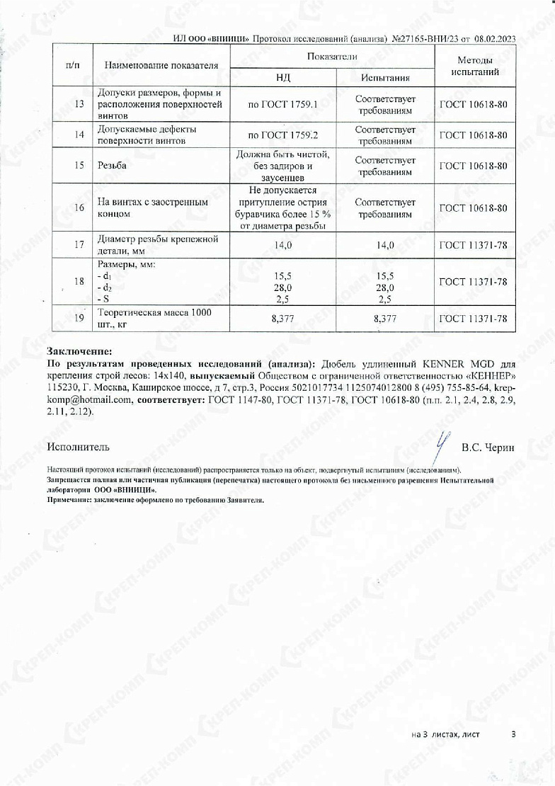 Дюбель удлиненный KENNER MGD для крепления строй лесов 14х140 02