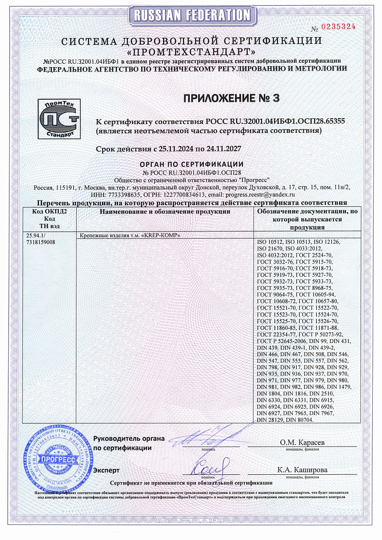 Сертификат на метрический крепеж 03