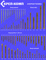 Рекламный стенд 2 АНКЕРА №2 (ар,аг,аб,ак) 70х90см
