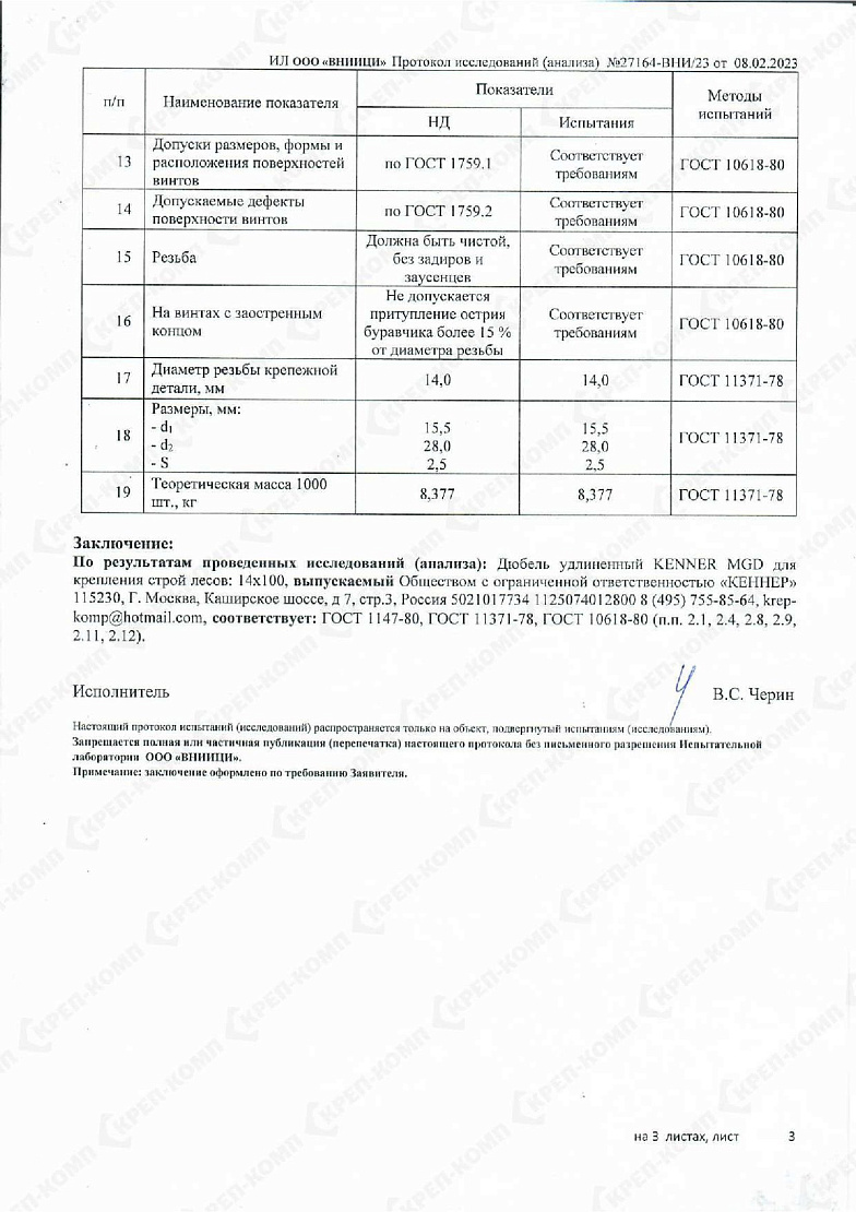 Дюбель удлиненный KENNER MGD для крепления строй лесов 14х100 02