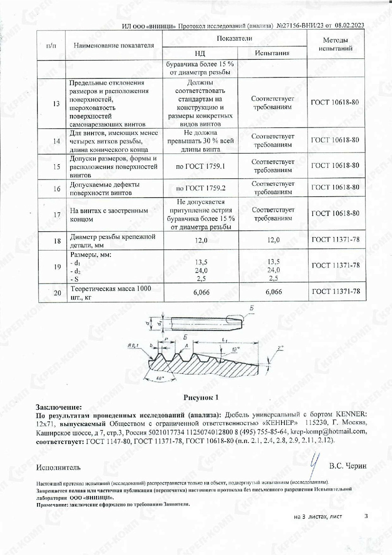 Дюбель универсальный с бортом KENNER 12х71 02