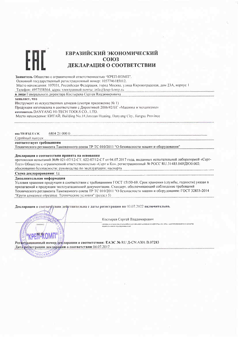 Сертификат соответствия на диски 00