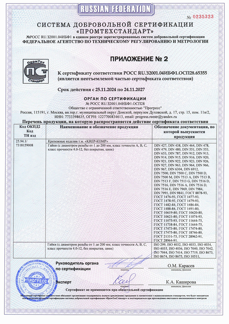 Сертификат на метрический крепеж 02