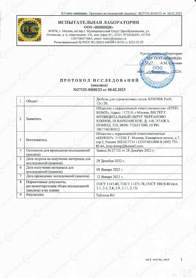 Дюбель для строительных лесов, KENNER Profi 12х120 00