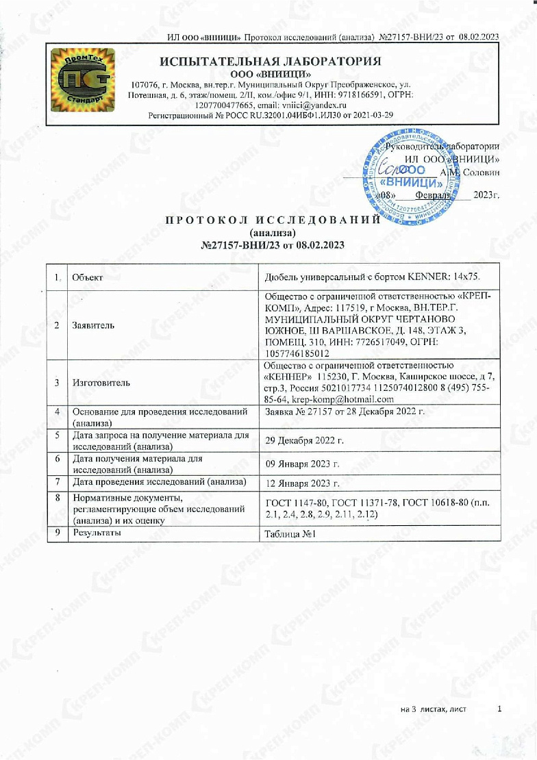 Дюбель универсальный с бортом KENNER 14х75 00