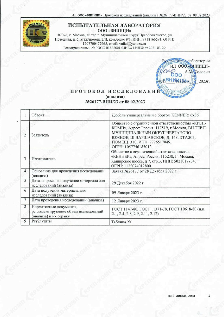 Дюбель универсальный с бортом KENNER 6х36 00