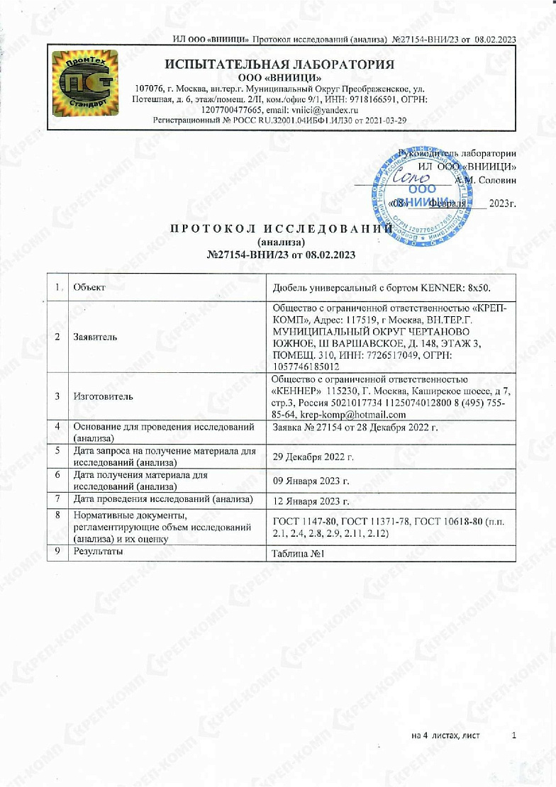 Дюбель универсальный с бортом KENNER 8х50 00