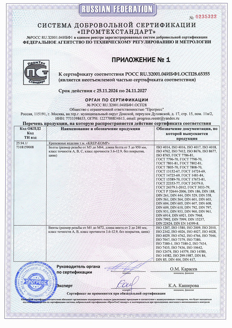 Сертификат на метрический крепеж 01