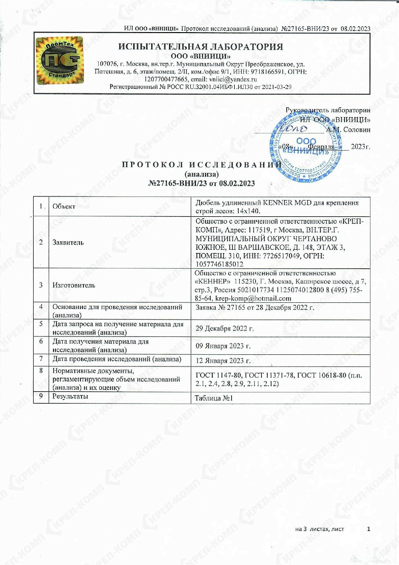 Дюбель удлиненный KENNER MGD для крепления строй лесов 14х140 00