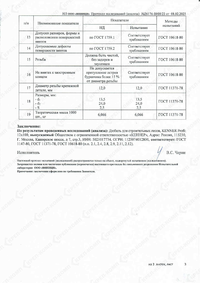 Дюбель для строительных лесов, KENNER Profi 12х100 02