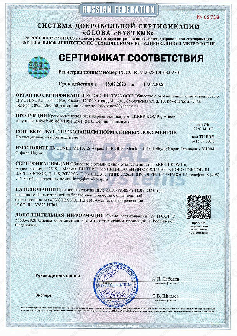 Анкер латунный Индия 00