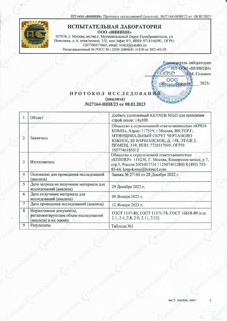 Дюбель удлиненный KENNER MGD для крепления строй лесов 14х100 00