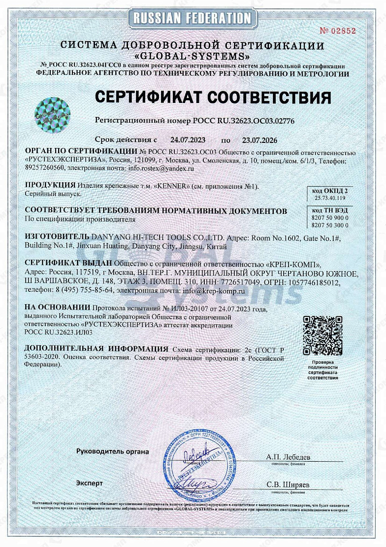 Сертификат соответствия на буры 00