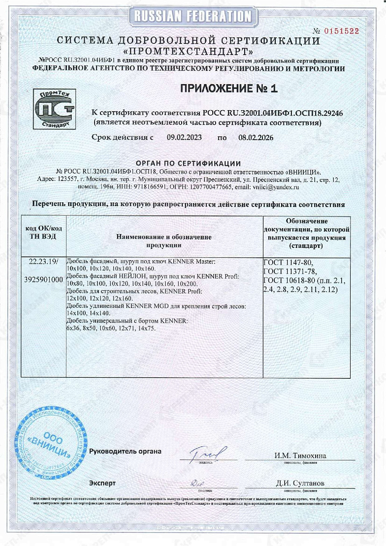 Сертификат KENNER 01