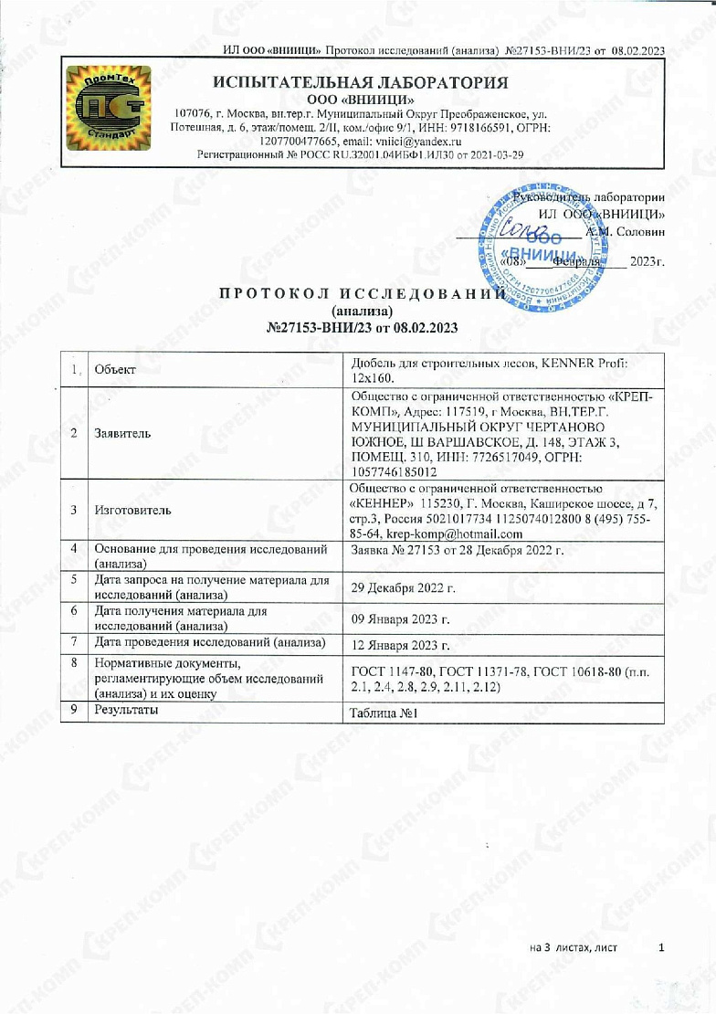 Дюбель для строительных лесов, KENNER Profi 12х160 00